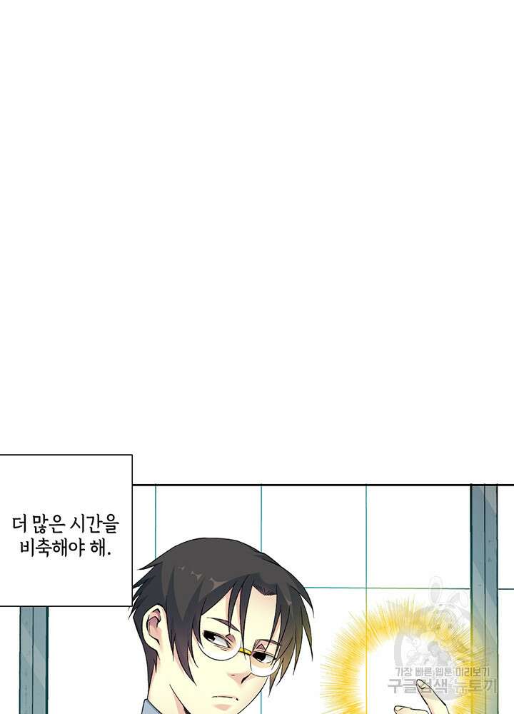 시간 거래상: 영생클럽 116화 6
