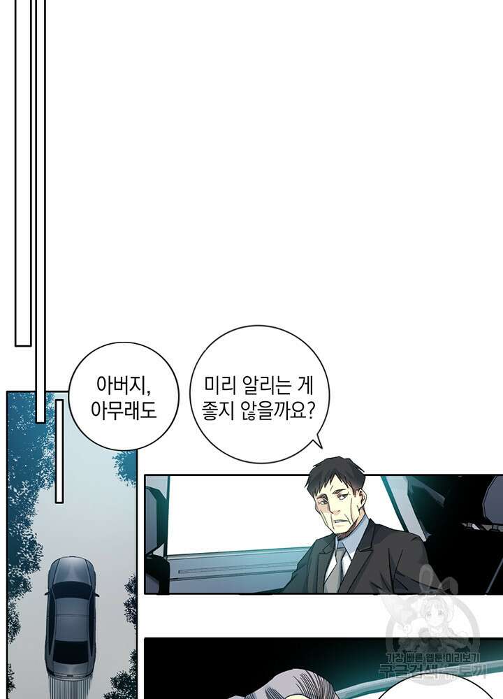 시간 거래상: 영생클럽 116화 10