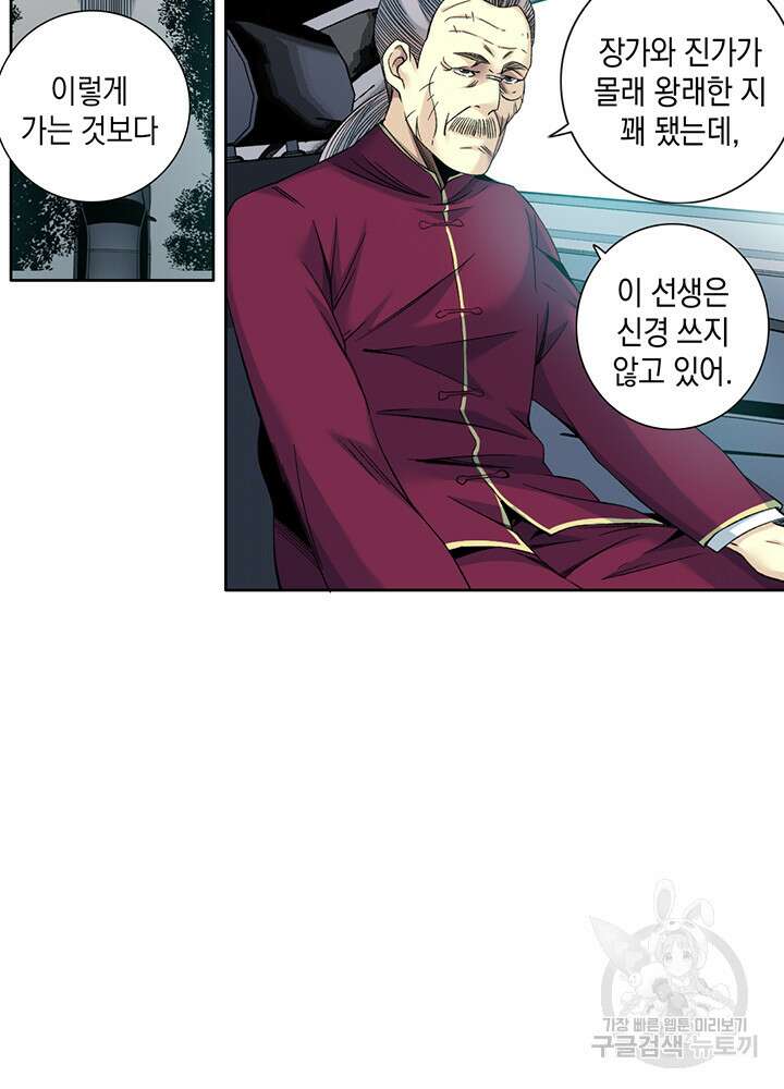 시간 거래상: 영생클럽 116화 11
