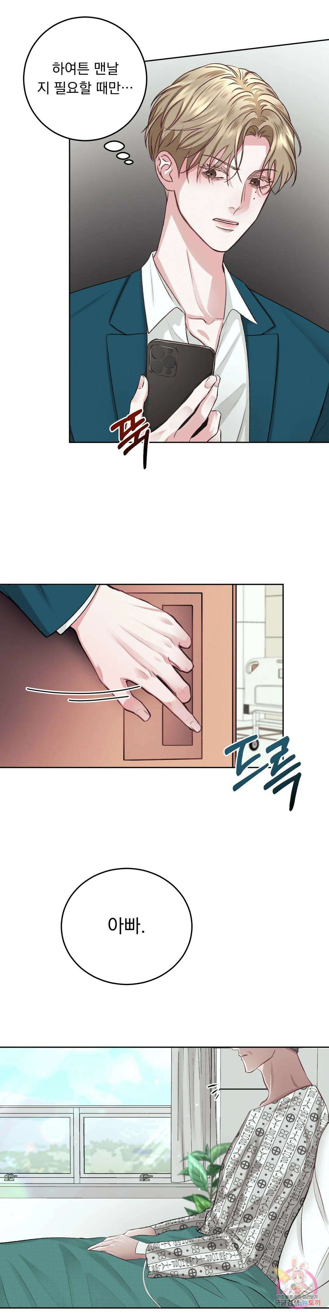 인스턴트 패밀리 2화 2