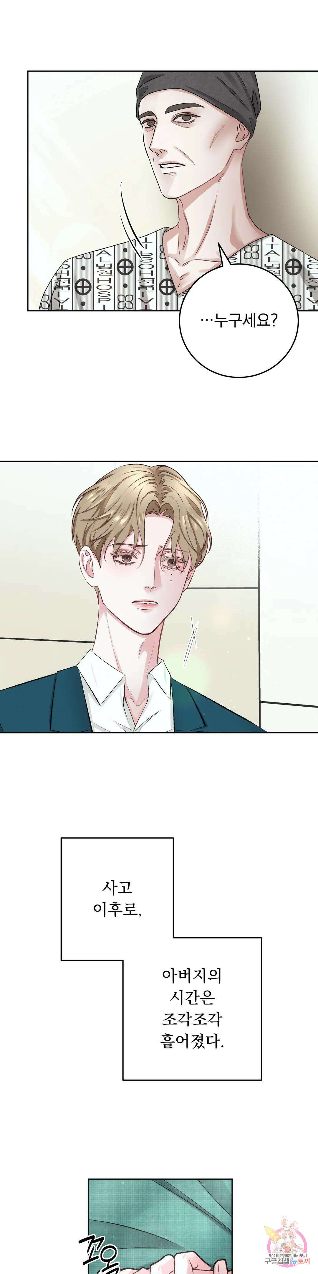 인스턴트 패밀리 2화 3