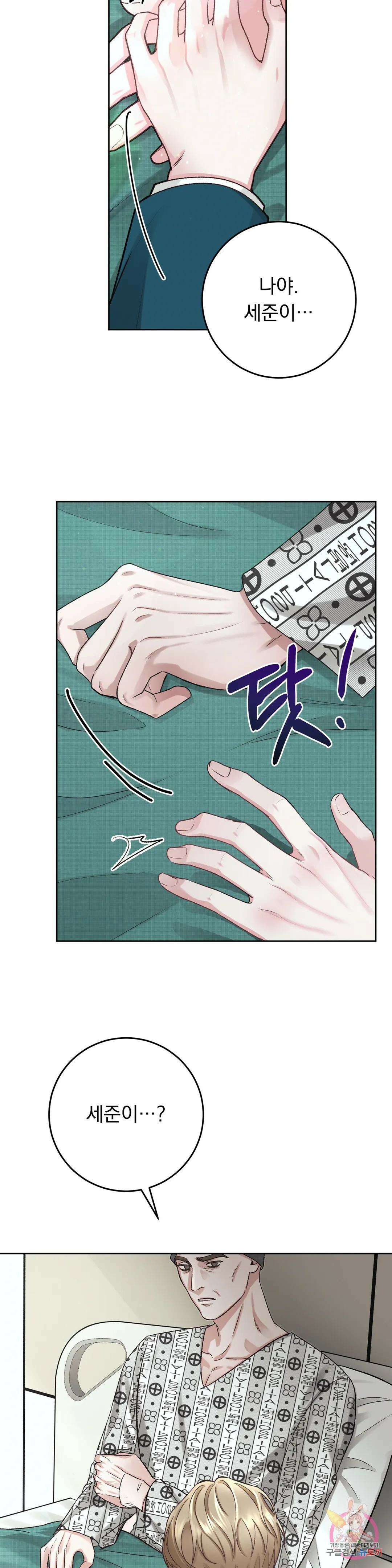 인스턴트 패밀리 2화 4