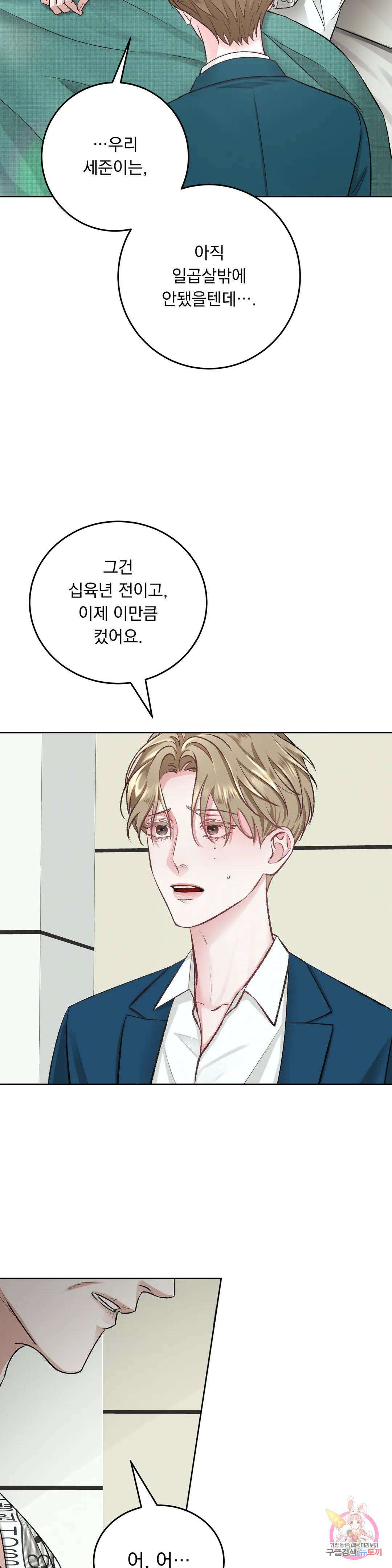 인스턴트 패밀리 2화 5