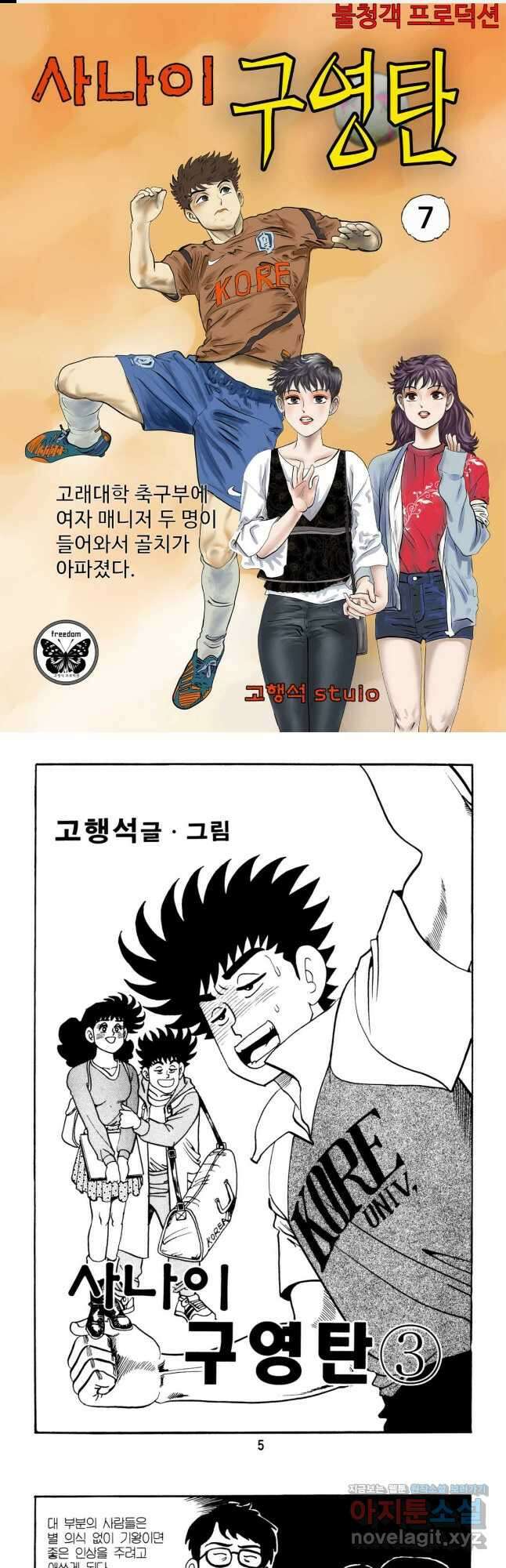 고행석 악질의 전설 5탄 사나이 구영탄 1부 7화 1