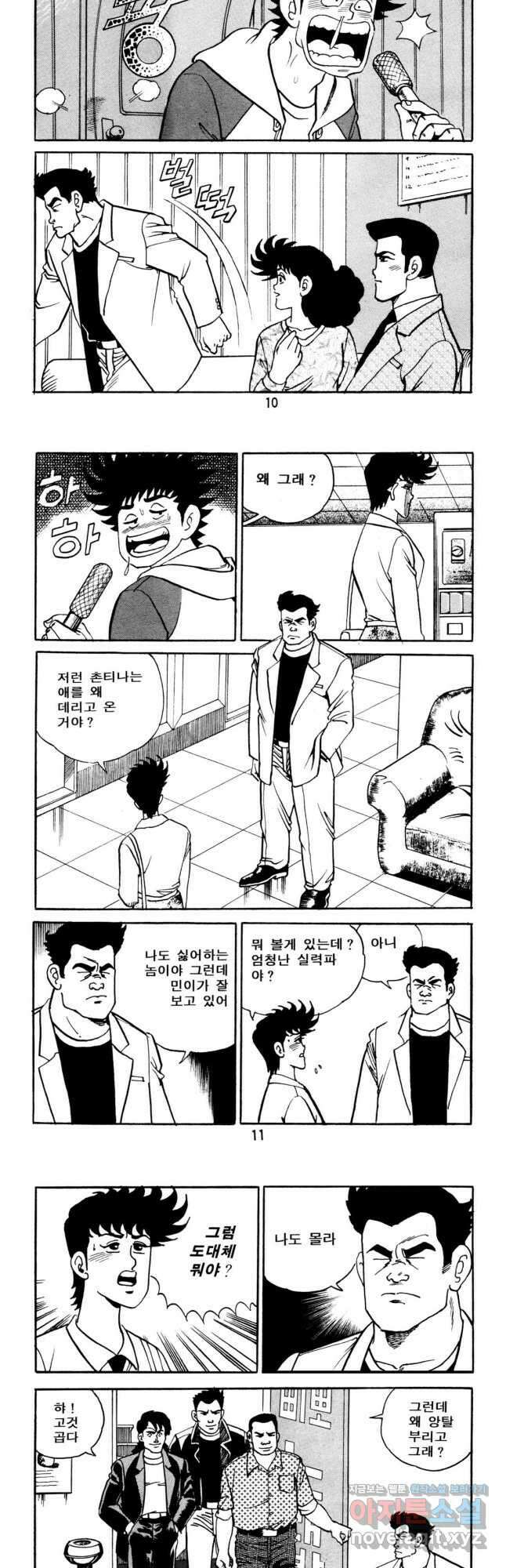 고행석 악질의 전설 5탄 사나이 구영탄 1부 7화 4