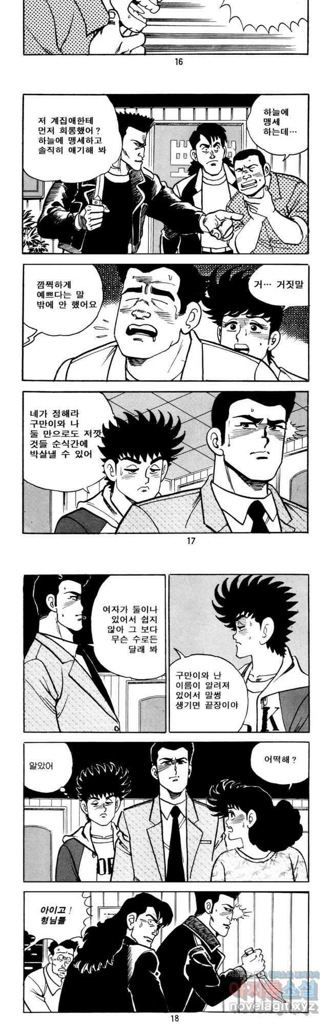 고행석 악질의 전설 5탄 사나이 구영탄 1부 7화 7