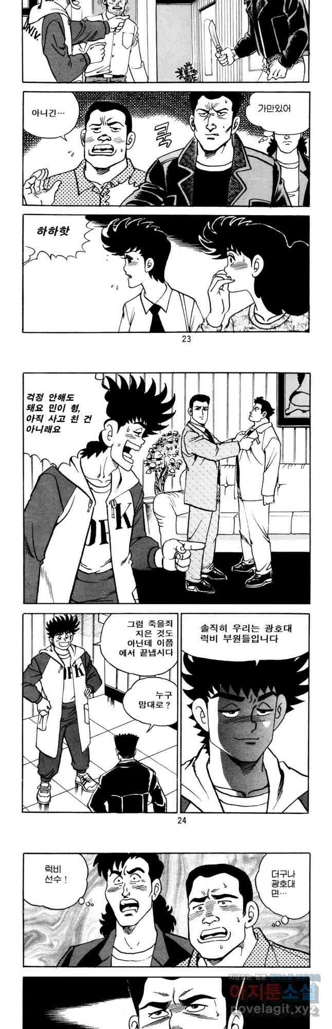 고행석 악질의 전설 5탄 사나이 구영탄 1부 7화 10