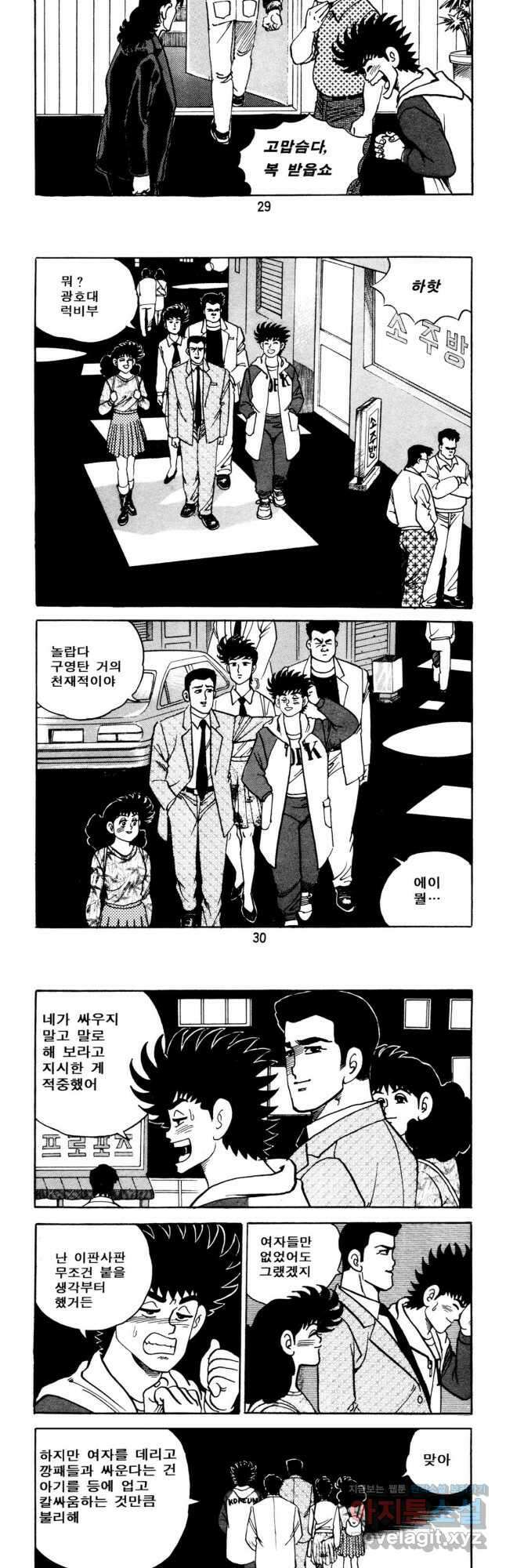 고행석 악질의 전설 5탄 사나이 구영탄 1부 7화 13