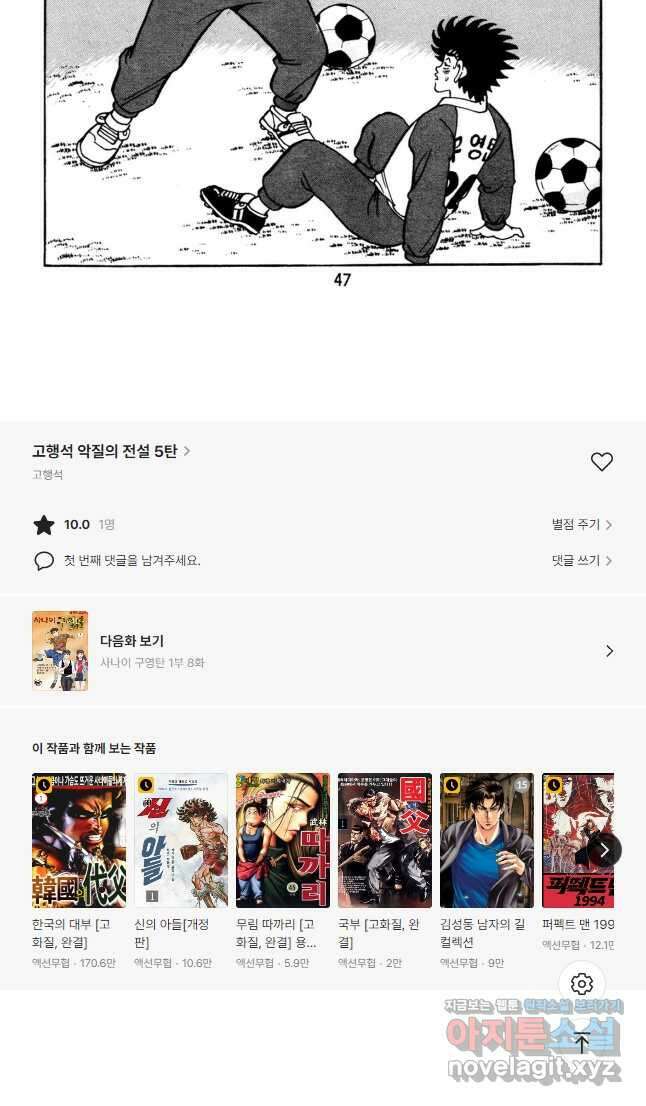 고행석 악질의 전설 5탄 사나이 구영탄 1부 7화 22