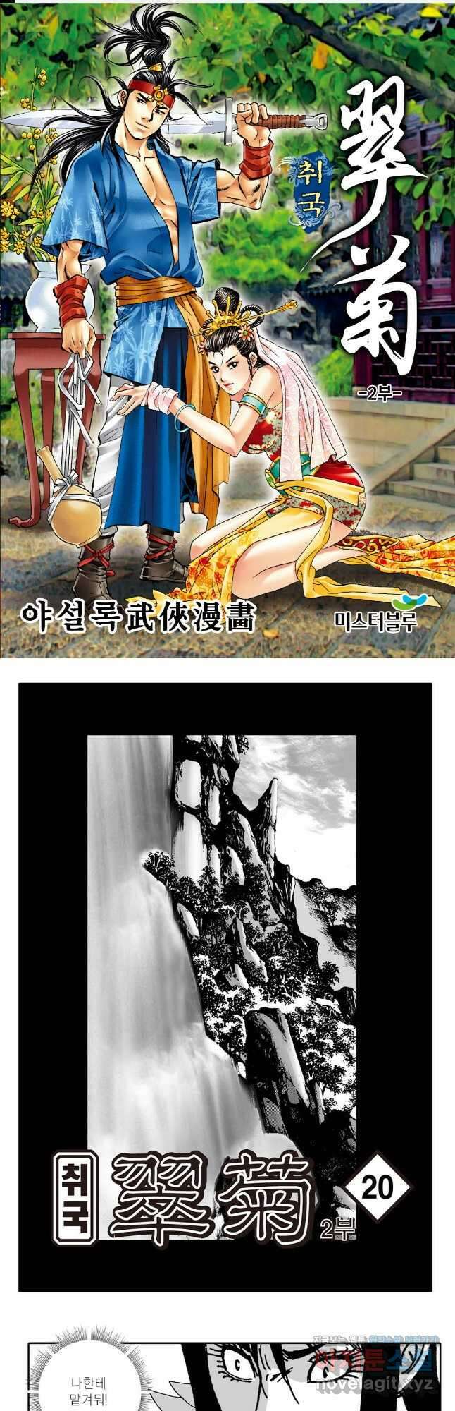 취국  99화 1