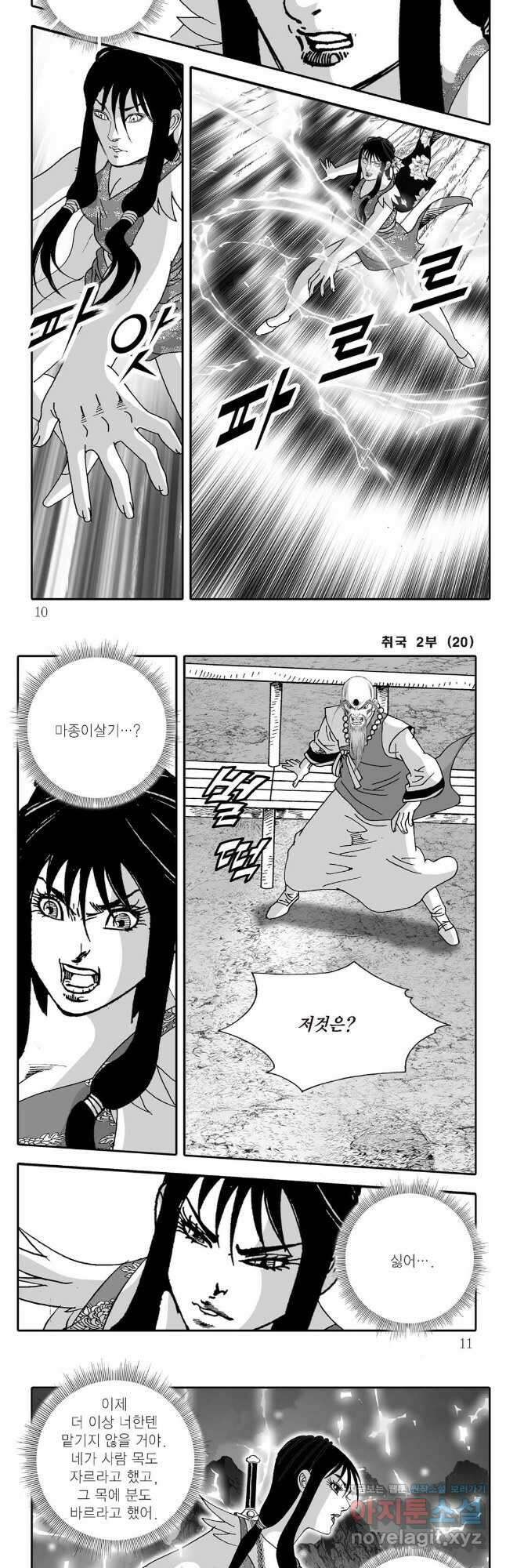 취국  99화 2