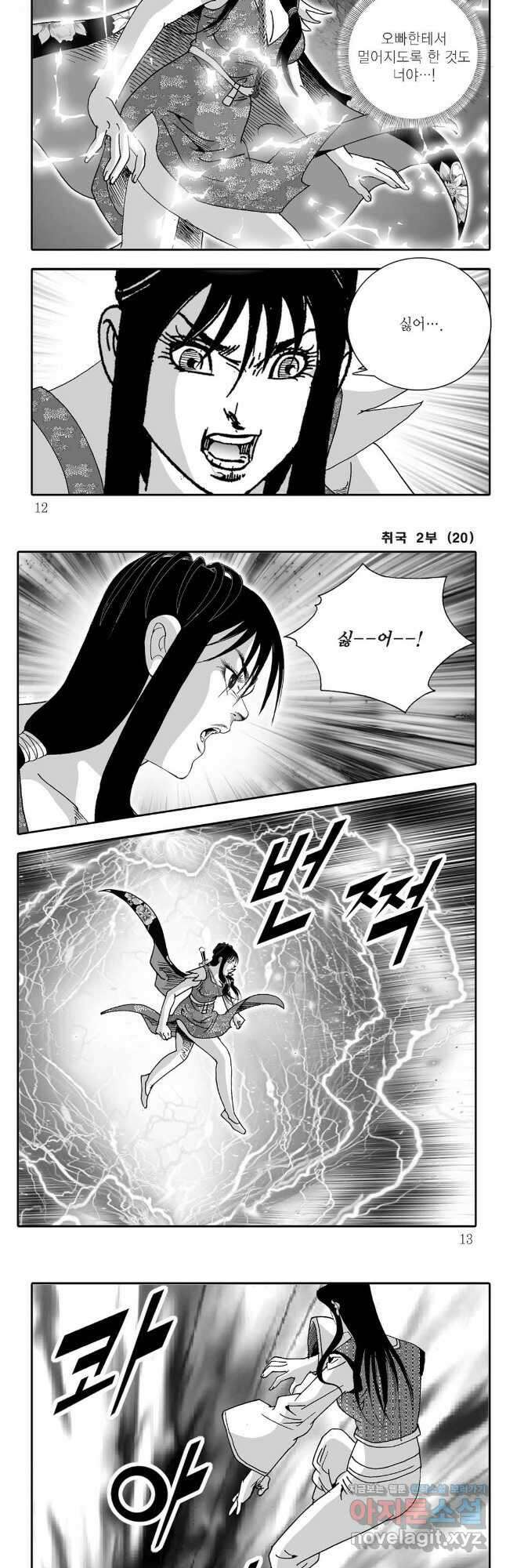 취국  99화 3