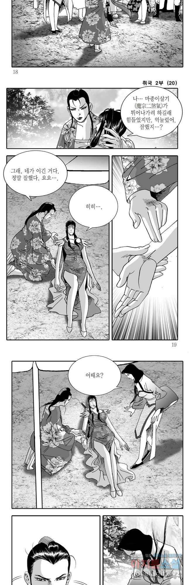 취국  99화 6