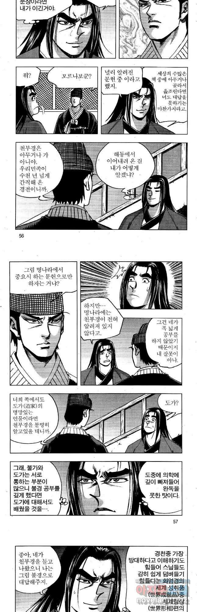 영약사 96화 2