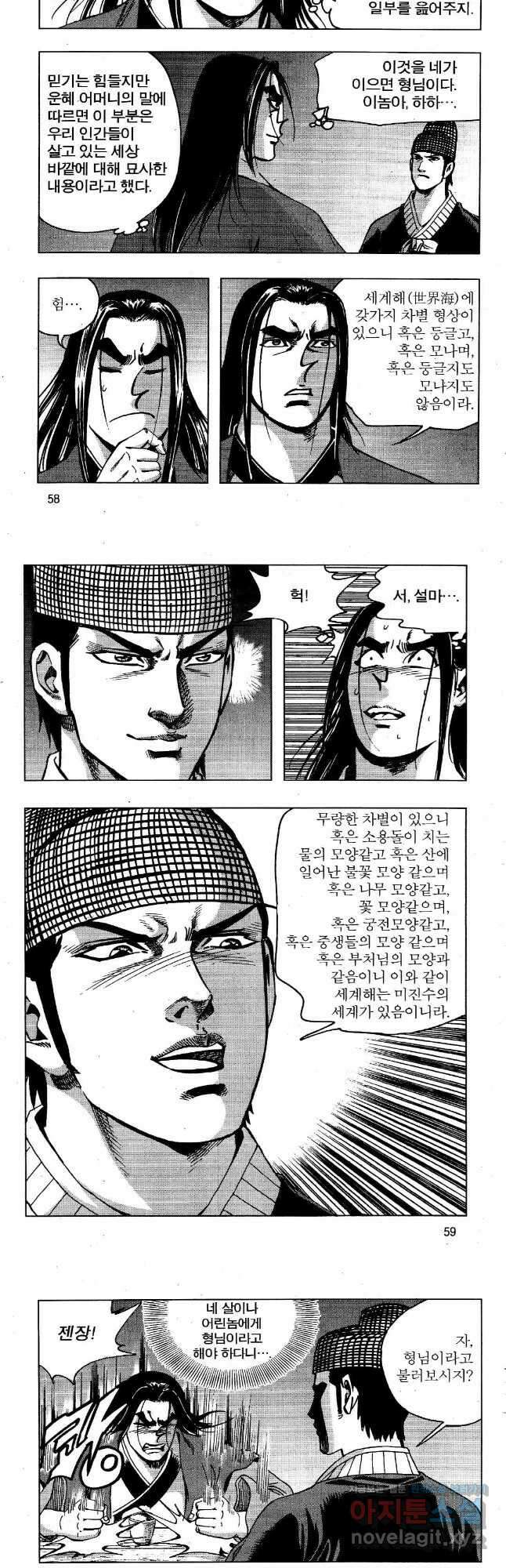 영약사 96화 3