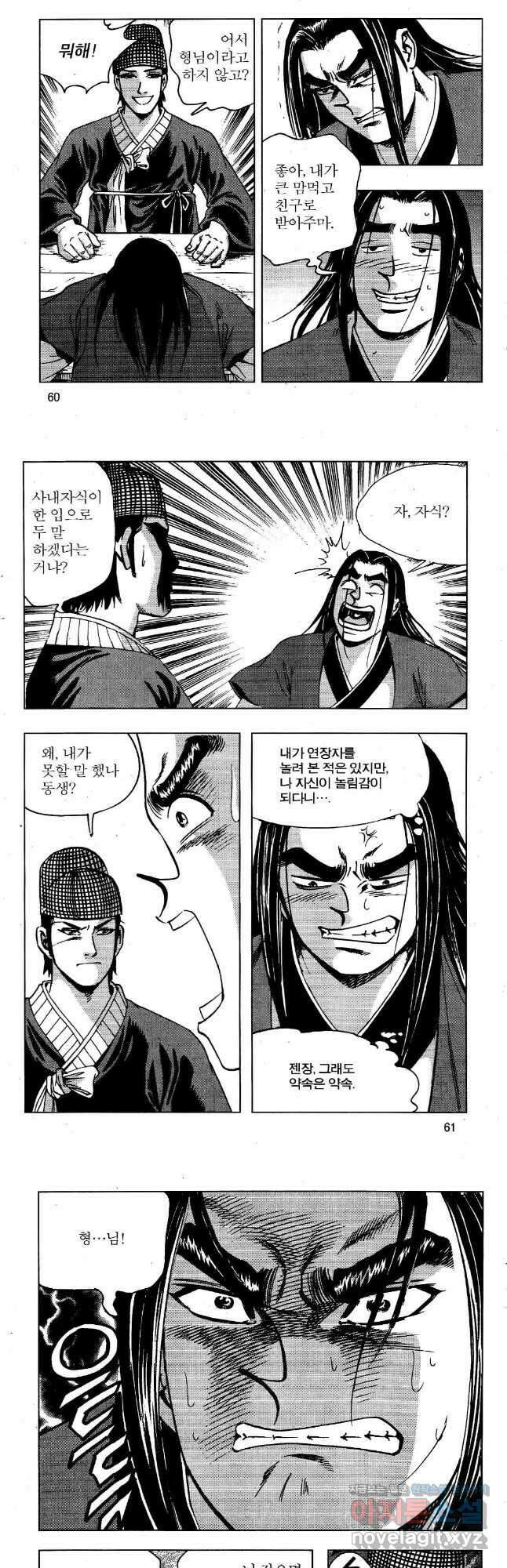 영약사 96화 4