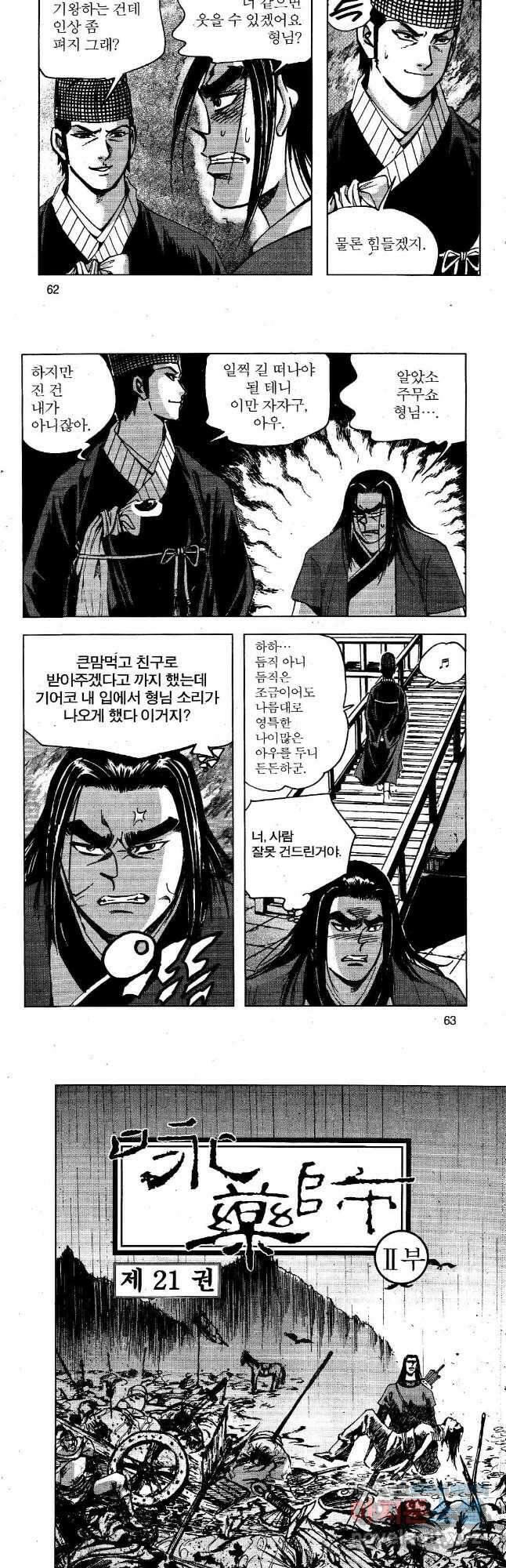 영약사 96화 5