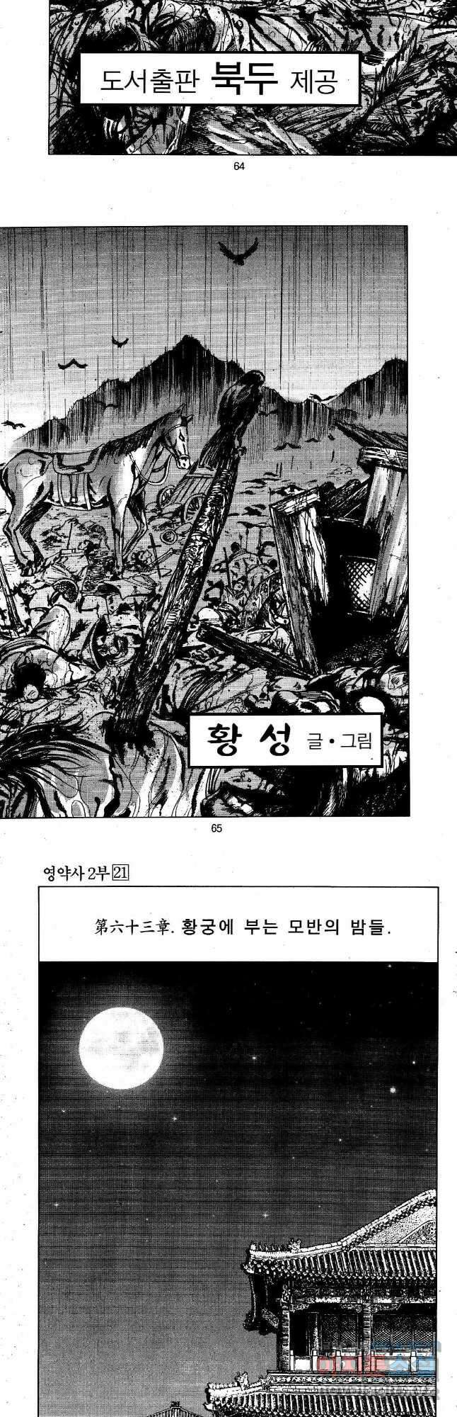 영약사 96화 6