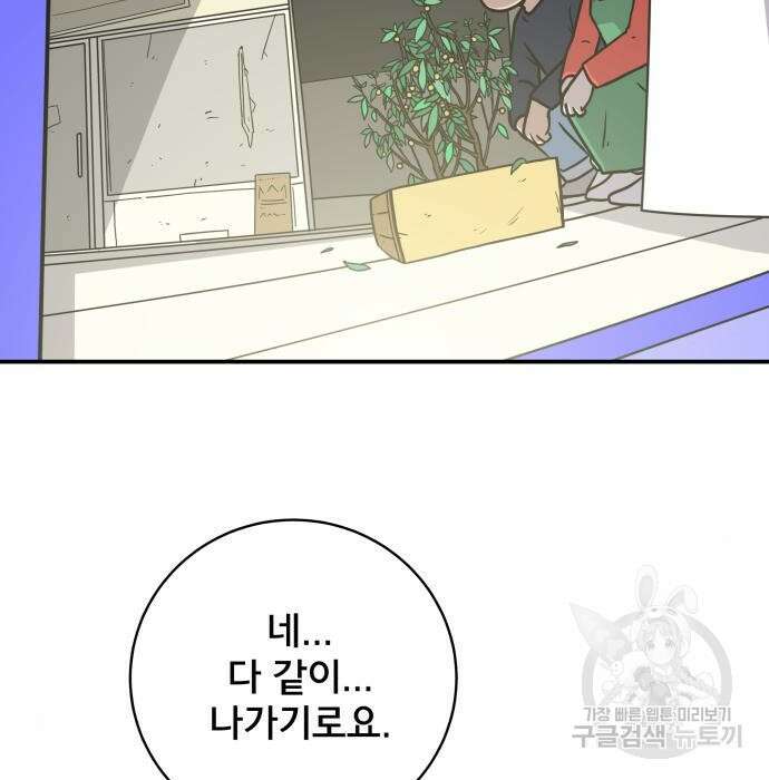 위아더좀비 95화 3