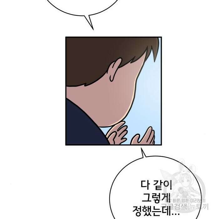 위아더좀비 95화 4
