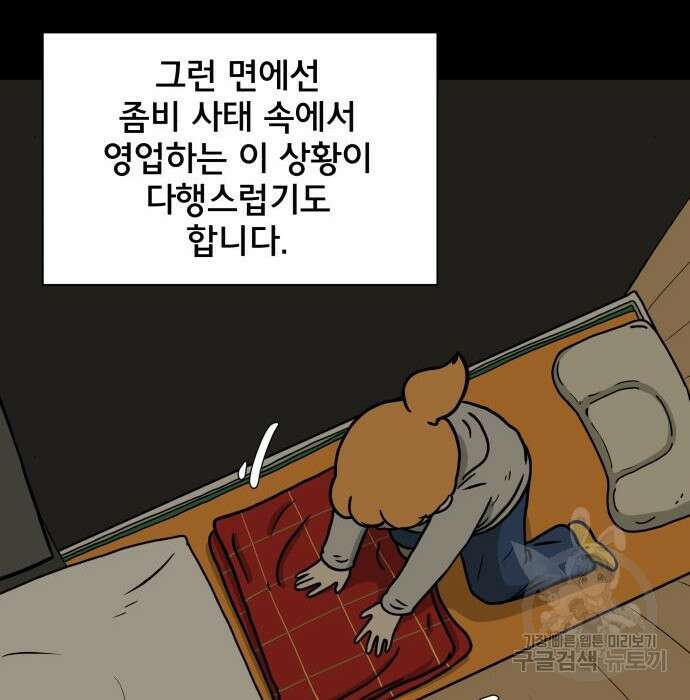 위아더좀비 95화 29