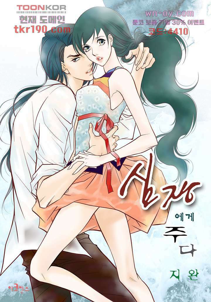 심장에게 주다 45화 1