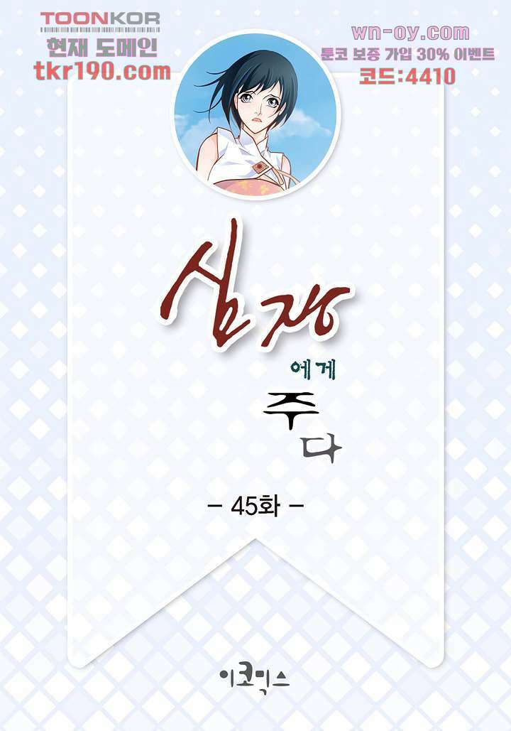 심장에게 주다 45화 2