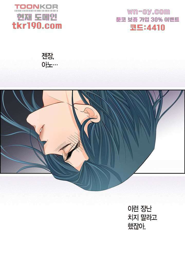 심장에게 주다 45화 3