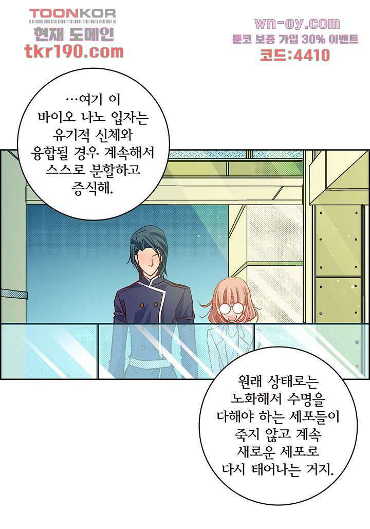 심장에게 주다 45화 4