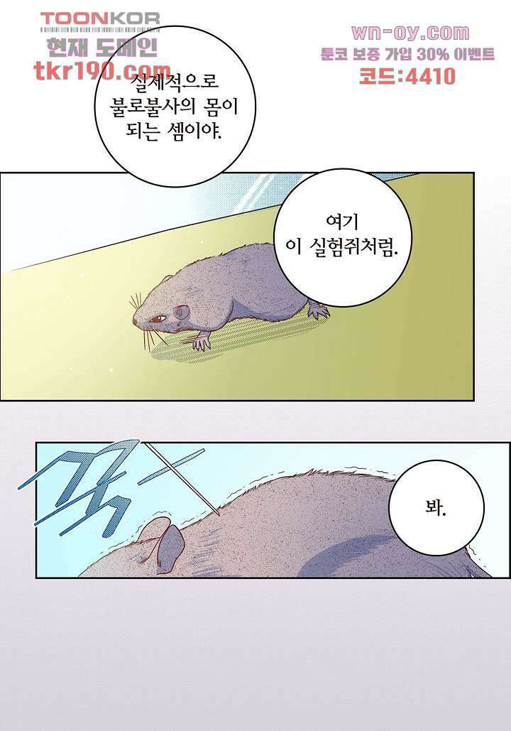 심장에게 주다 45화 5