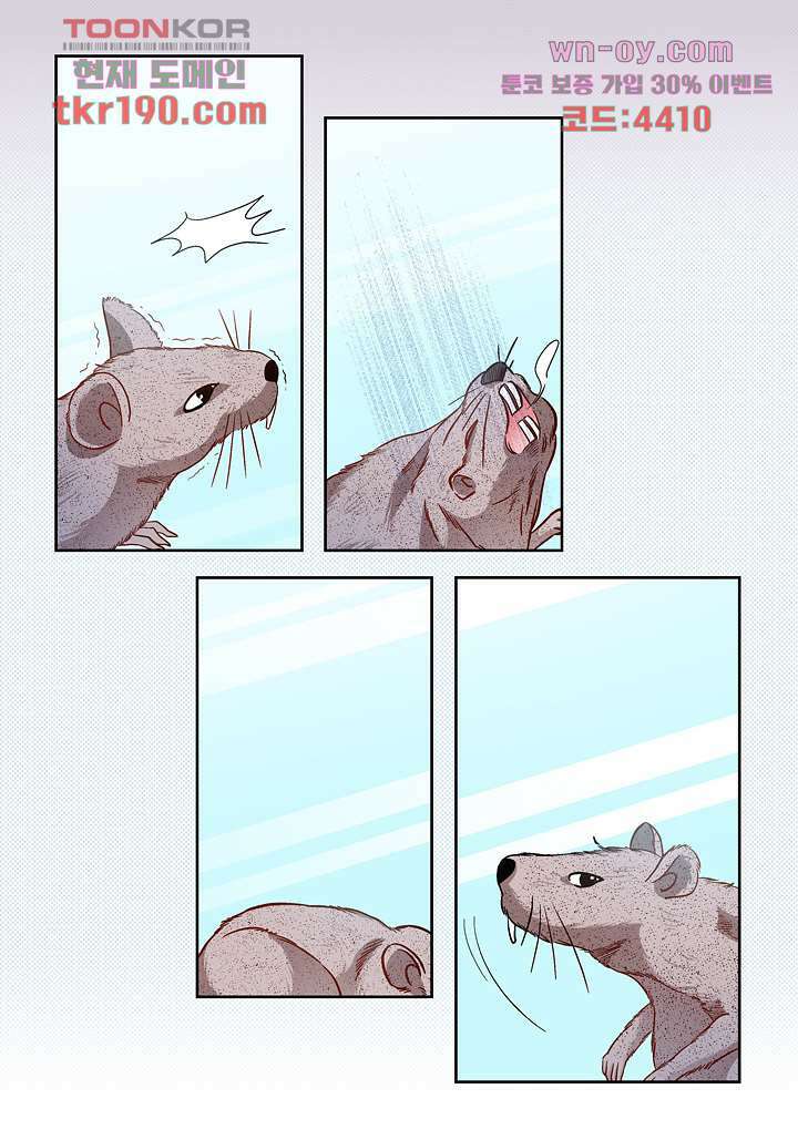 심장에게 주다 45화 6