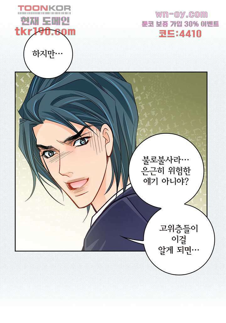 심장에게 주다 45화 8