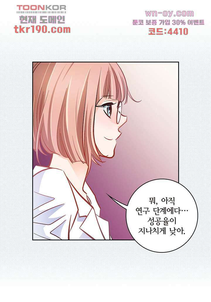 심장에게 주다 45화 9