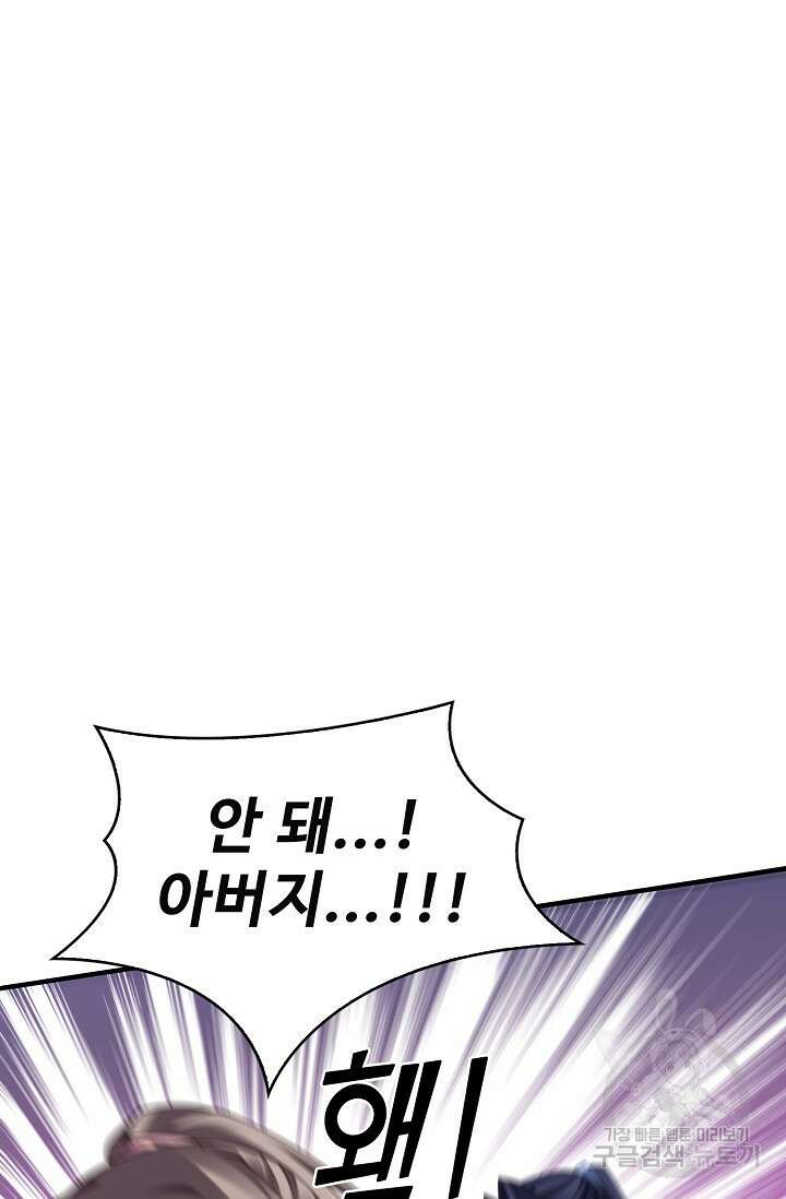 절세종주로 귀환하다 50화 3