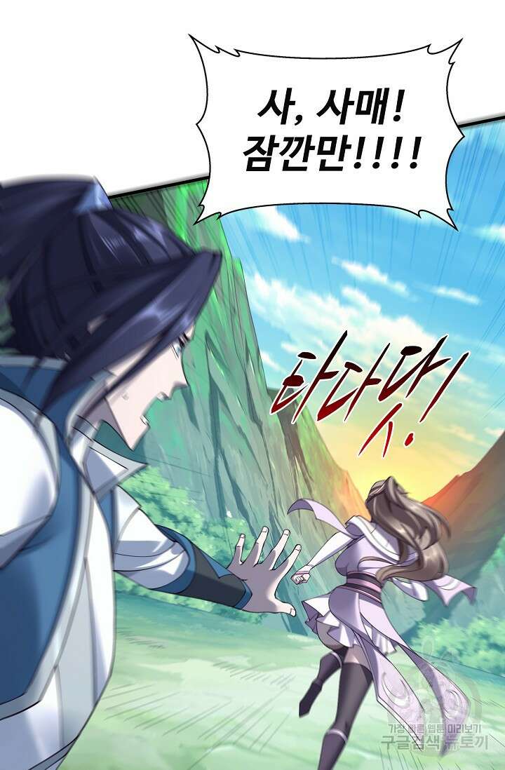 절세종주로 귀환하다 50화 5