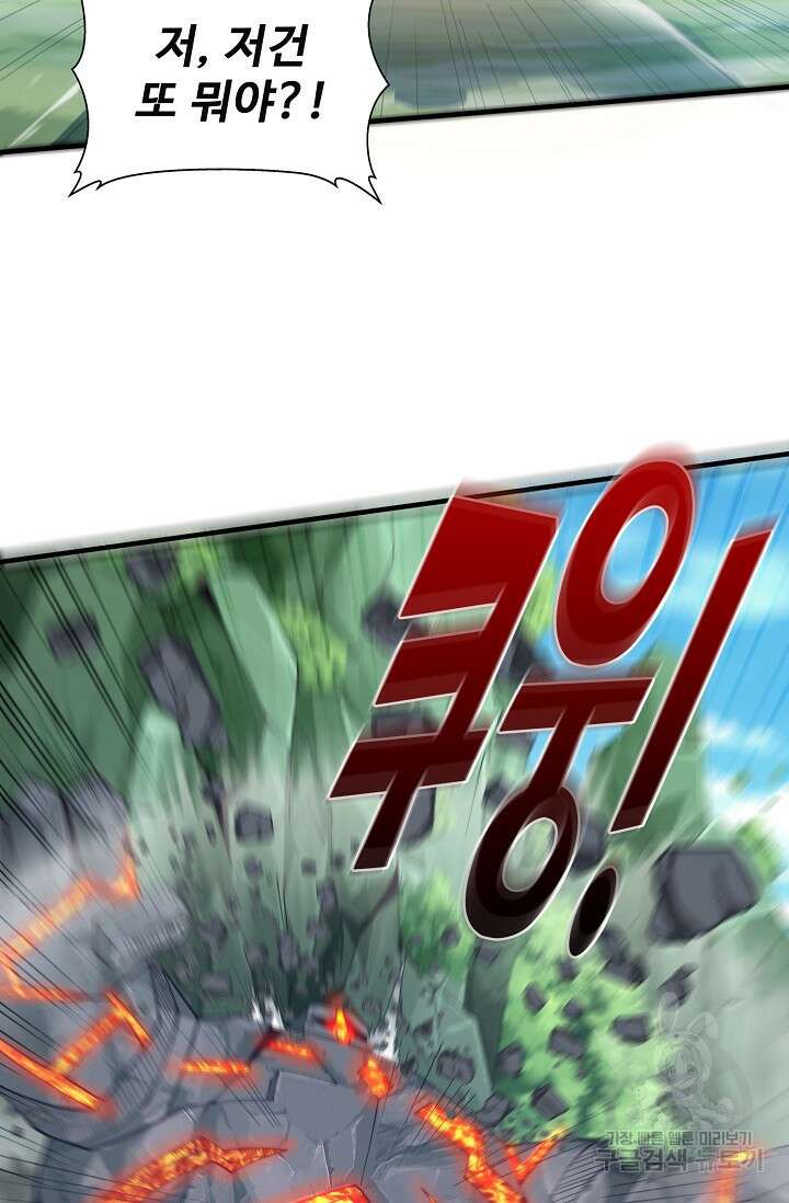 절세종주로 귀환하다 50화 8