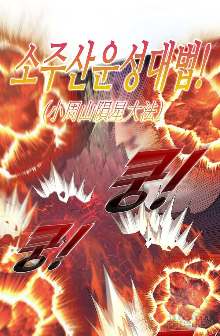 절세종주로 귀환하다 50화 15
