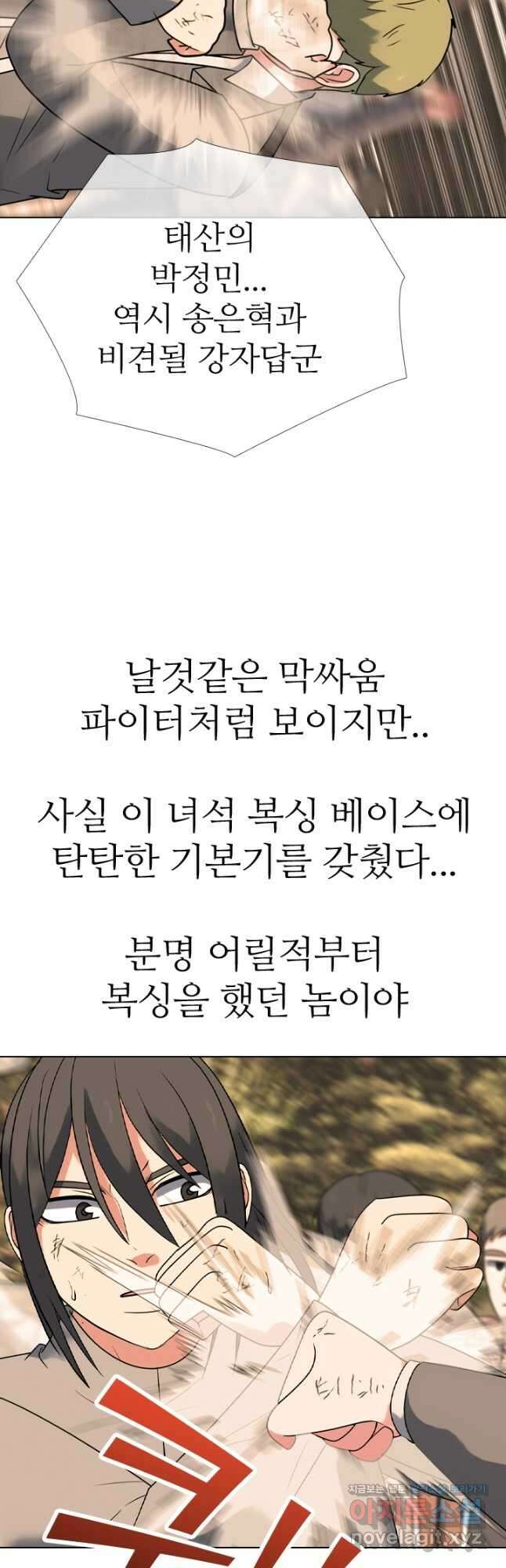 고교전설 306화 마침 5