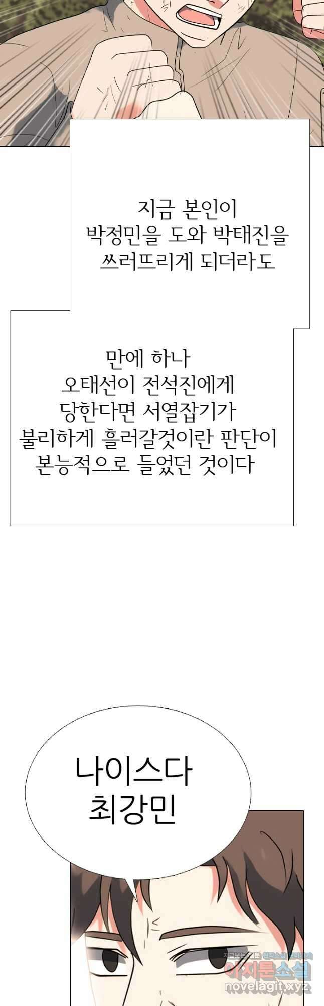고교전설 306화 마침 35