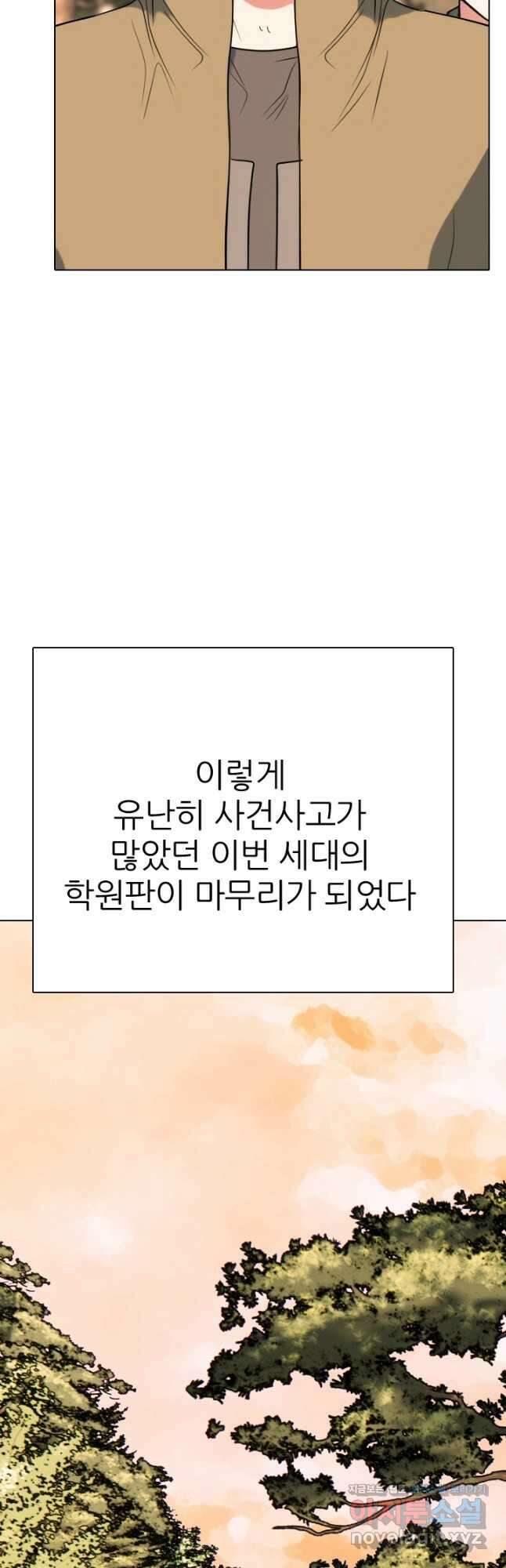 고교전설 306화 마침 50