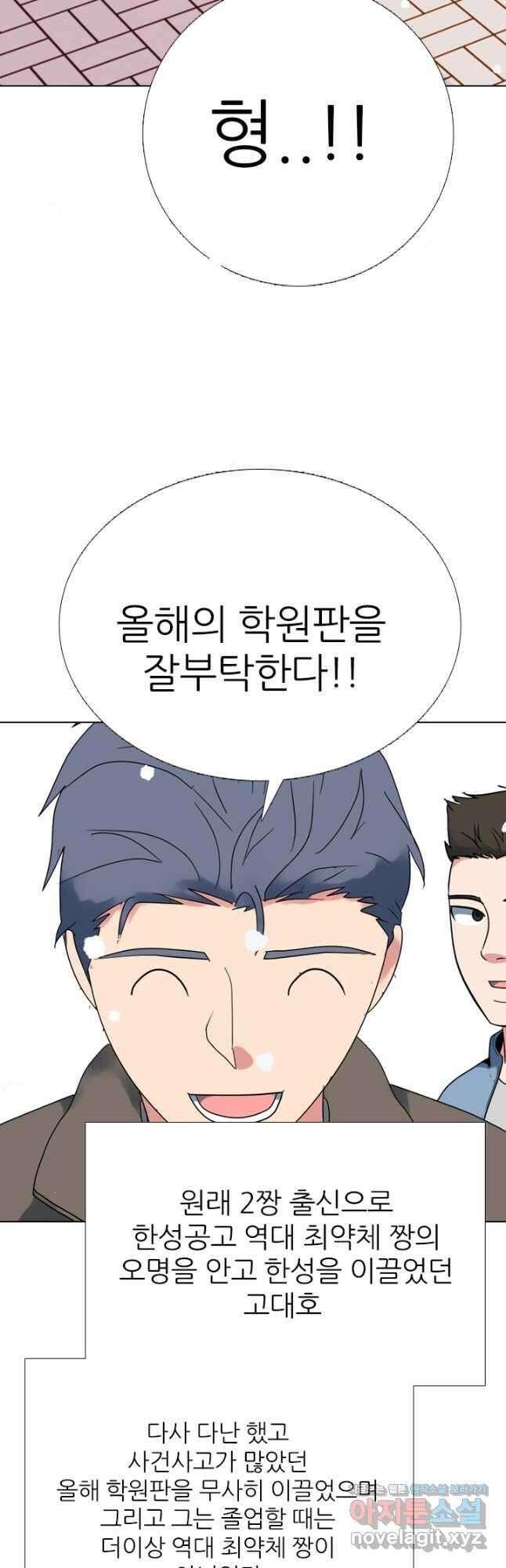 고교전설 306화 마침 57
