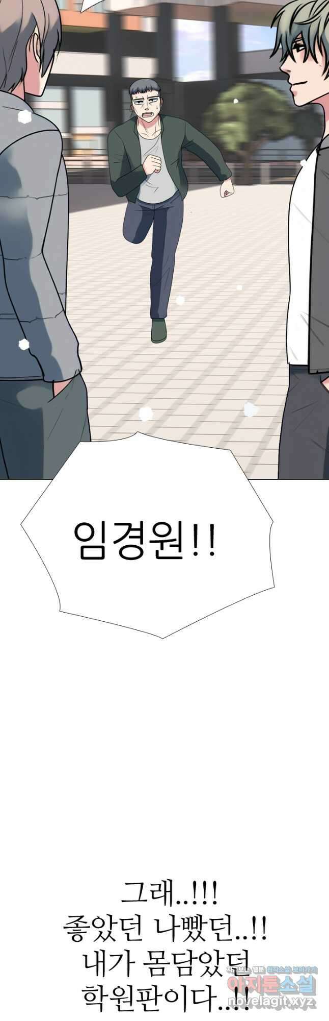 고교전설 306화 마침 76
