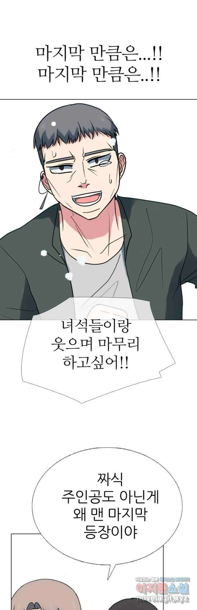 고교전설 306화 마침 77