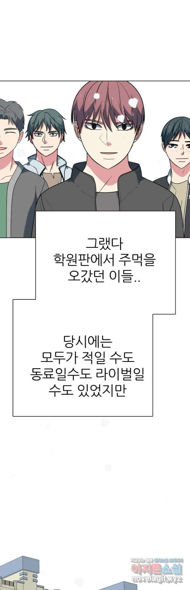 고교전설 306화 마침 79