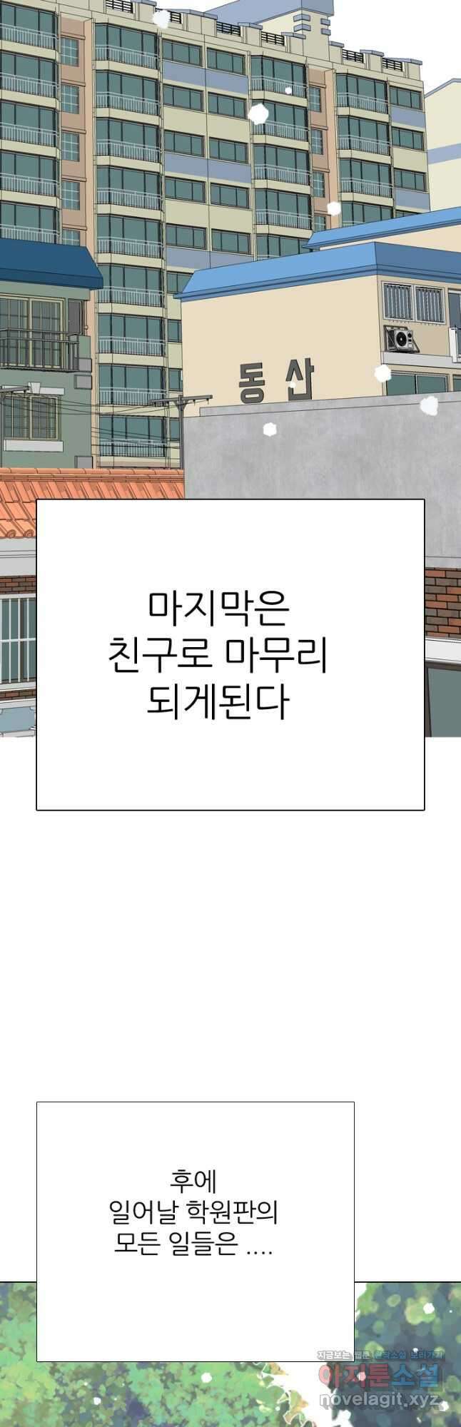 고교전설 306화 마침 80