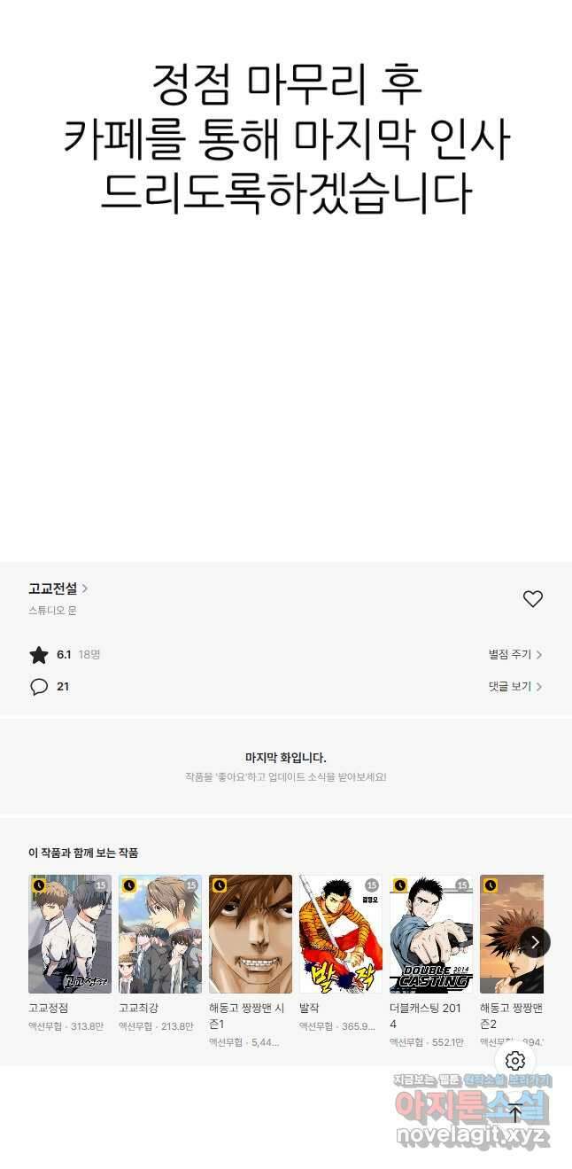 고교전설 306화 마침 86