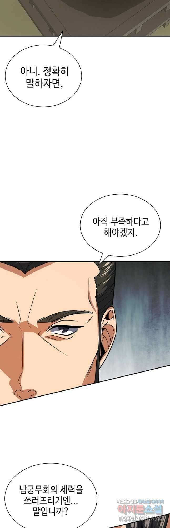 풍운객잔 106화 2
