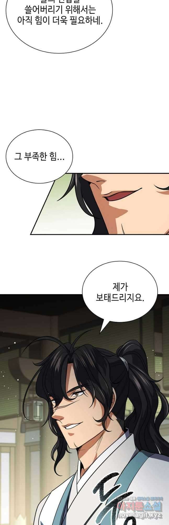 풍운객잔 106화 4