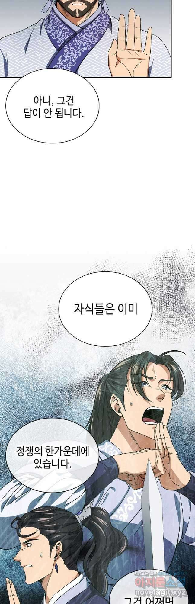 풍운객잔 106화 9
