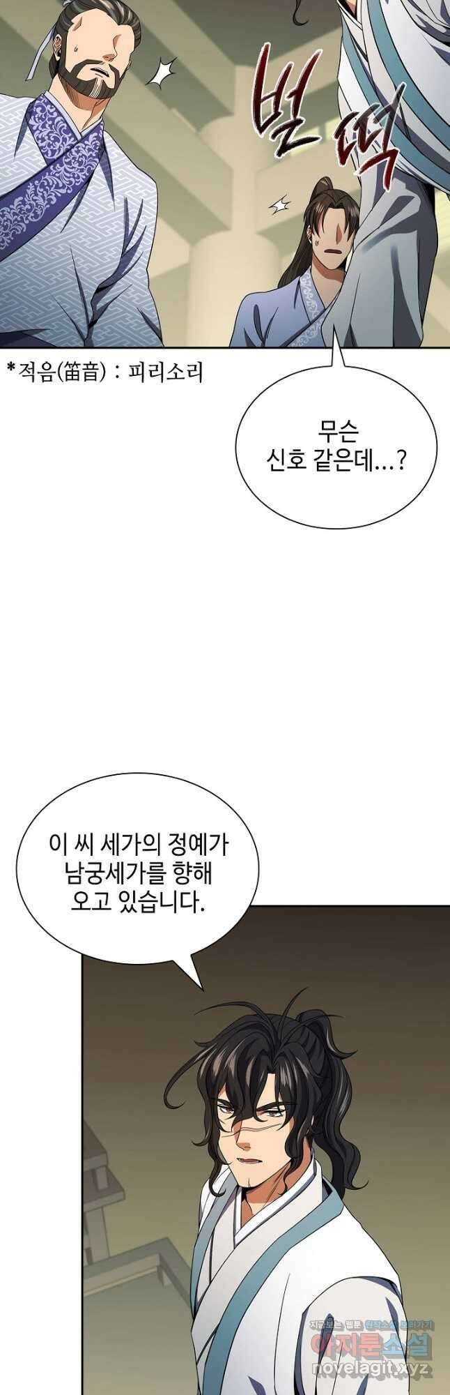 풍운객잔 106화 42